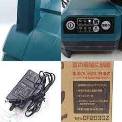 マキタ 充電式ファン バッテリ 充電器別売り CF203DZ makitaの画像