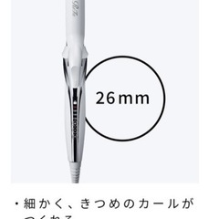 リファビューテック カールアイロンプロ 26mmの画像