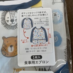 【新品】（80-90）食事用エプロン　アニマルの画像