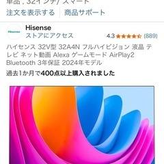 【2024年製】ハイセンス32インチ液晶TV WALLテレビスタンドの画像