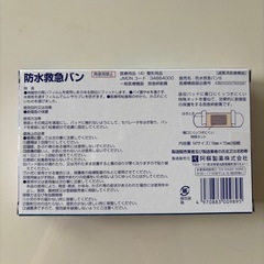 【新品】テーピングテープ　防水絆創膏の画像