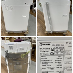 R229 ☀️ ジモティー限定特別価格！ SHARP 洗濯乾燥機 （洗濯：5.5㎏ 乾燥：3.5㎏）20年製 ES-TX5D ⭐ 動作確認済 ⭐ クリーニング済の画像