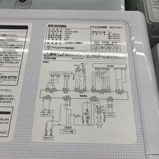 【ドリーム川西店御来店限定】 ☆ジモティー見たよ♪割引☆ｱｲﾘｽｵｰﾔﾏ  HD71-W  2020年製クリーニング済み【212556