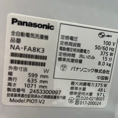 【美品　2024年製】パナソニック　全自動洗濯機 NA-FA8K3の画像