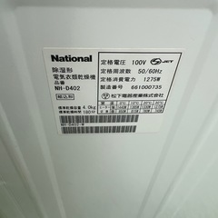 【本日限定！】衣類乾燥機　4kg NH-D402P 電気式　パナソニック　National 代理の画像