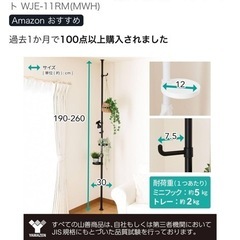 山善(YAMAZEN) 突っ張り ラック ポールハンガー プランタースタンド ワンタッチ突っ張り の画像