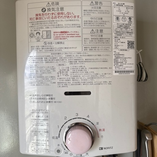 給湯器　　県営