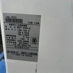 【都市ガス】リンナイ　乾太くん 5kg RDT-52S-2 衣類乾燥機　ガスコード接続タイプ　代理の画像
