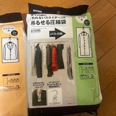 ニトリ　吊るせる圧縮袋　押入れケース用圧縮袋の画像