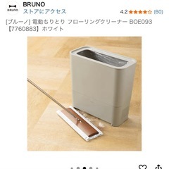 BURUNO 電動ちりとりフローリングクリーナーの画像