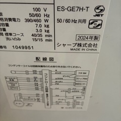 シャープ洗濯機ES-GE7H 中古２０２４年式の画像