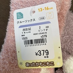 【新品】（16㎝）あったかもこもこ2ソックスの画像