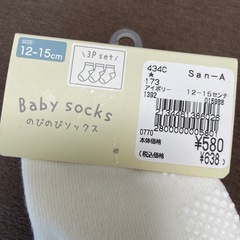 【新品】（12-15㎝）のびのび3ソックスの画像