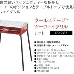 Coleman コールマン クールステージ2way グリルの画像