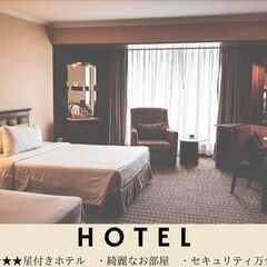 ★星付きホテルに泊まれる★女性活躍！やりがいある海外出張スタッフ★【特典2０万円／未経験OK】の画像