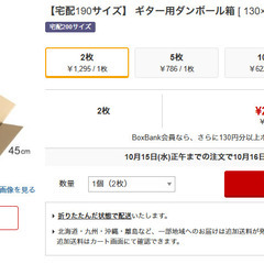 ギター梱包用　段ボールの画像