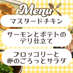 【オンライン料理講座】自宅で気軽に♩デリ風おかずレッスンの画像