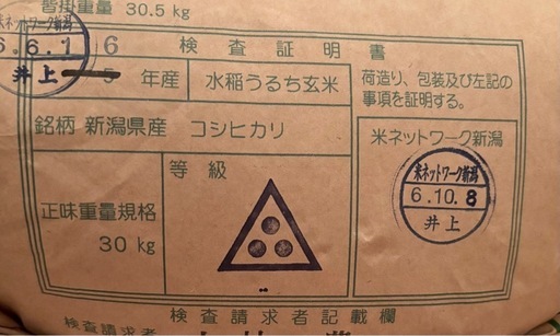 6年産コシヒカリ玄米3等30kg