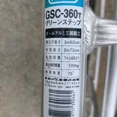 三脚脚立の画像