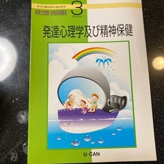 ユーキャン　保育士試験合格指導講座の画像