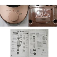 パナソニック ファイバーミキサー ミル付き MX-X701 2017年製 1000ml 1台3役 調理家電 Panasonic 西岡店の画像