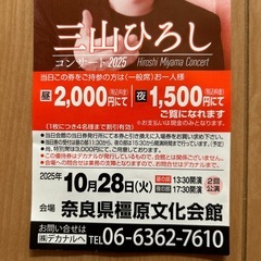 三山ひろし 奈良県橿原市文化会館 10/28 の画像