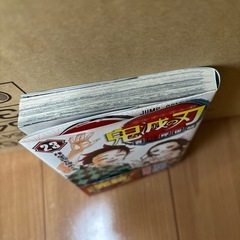 鬼滅の刃23巻／単行本／コミックの画像