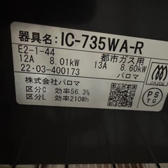 パロマ都市ガス用ガスコンロの画像