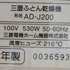 新品未使用 三菱 MITSUBISHI ふとん乾燥機の画像