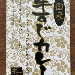 国産牛すじカレーレトルト5食分