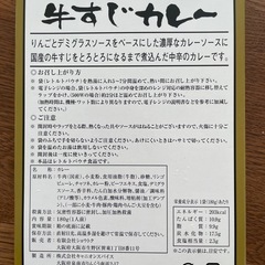国産牛すじカレーレトルト5食分の画像