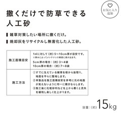 カインズ　撒くだけで防草できる 人工砂の画像