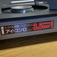 店頭引き渡し 未使用保管品 iアイ・コンロ ガスコンロ ZA-7HPの画像