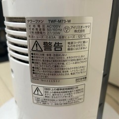 アイリスオーヤマ タワーファン TWF-M73-Wの画像