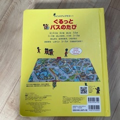 ぐるっとバスのたびの画像