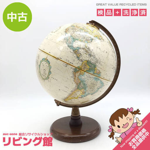 ss7738　リブルーグル 地球儀 クインシー型 球径23cm 起伏あり ホワイト×ブラウン Replogle 卓上 インテリア ウォールナット オシャレ 地球儀 中古