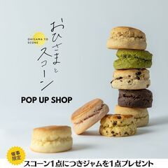 💛【正社員募集】スコーン販売＆イベント運営スタッフ／月給22万円〜／未経験OK・いろんな場所で働ける♪の画像