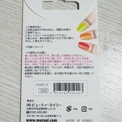【新品未開封】フィンガーチェーンスティッカーの画像