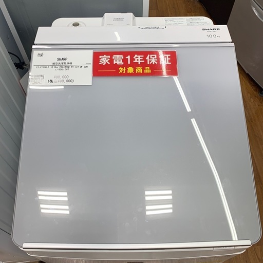 【軽トラ無料貸し出し】【SHARP】【縦型洗濯乾燥機】【トレファク所沢店】