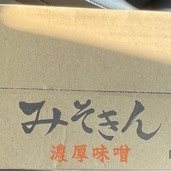 【新品・未開封品】みそきんラーメンの画像