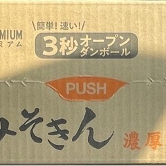 【新品・未開封品】みそきんラーメンの画像