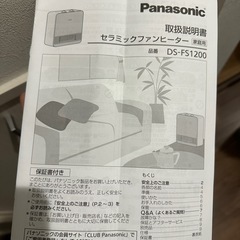 ヒータPanasonic セラミックファンヒーター DS-FS1200の画像