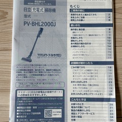 【掃除機】日立充電式掃除機PV-BHL2000Jの画像