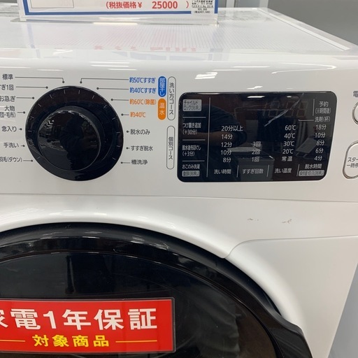 【軽トラ無料貸し出し】【IRIS OHYAMA】【ドラム式洗濯機】【トレファク所沢店】
