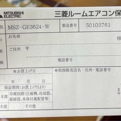 2024年製！超美品　三菱ルームエアコン 10-12畳用の画像
