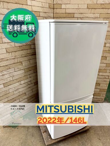 【美品】大阪送料無料★3か月保障付き★冷蔵庫★三菱★2ドア★2022年★MR-P15EG-W★IR810