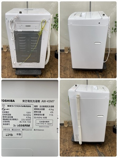 R617 ☀️ TOSHIBA 洗濯機 （洗濯4.5㎏) 19年製 AW-45M7 ⭐ 動作確認済 ⭐ クリーニング済