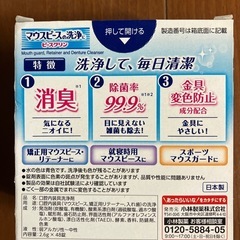 ウスピース洗浄剤　43錠の画像
