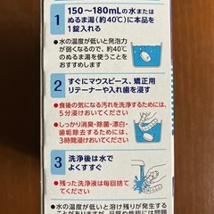 ウスピース洗浄剤　43錠の画像