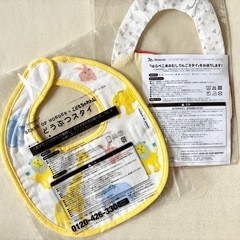 スタイ2点セット　新品未使用の画像